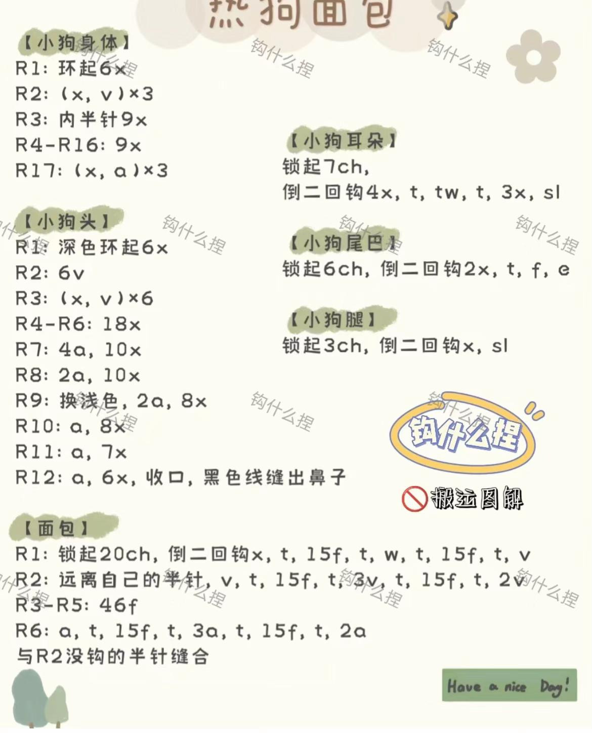 Crochet Hotdog with Dog Pattern Tutorial