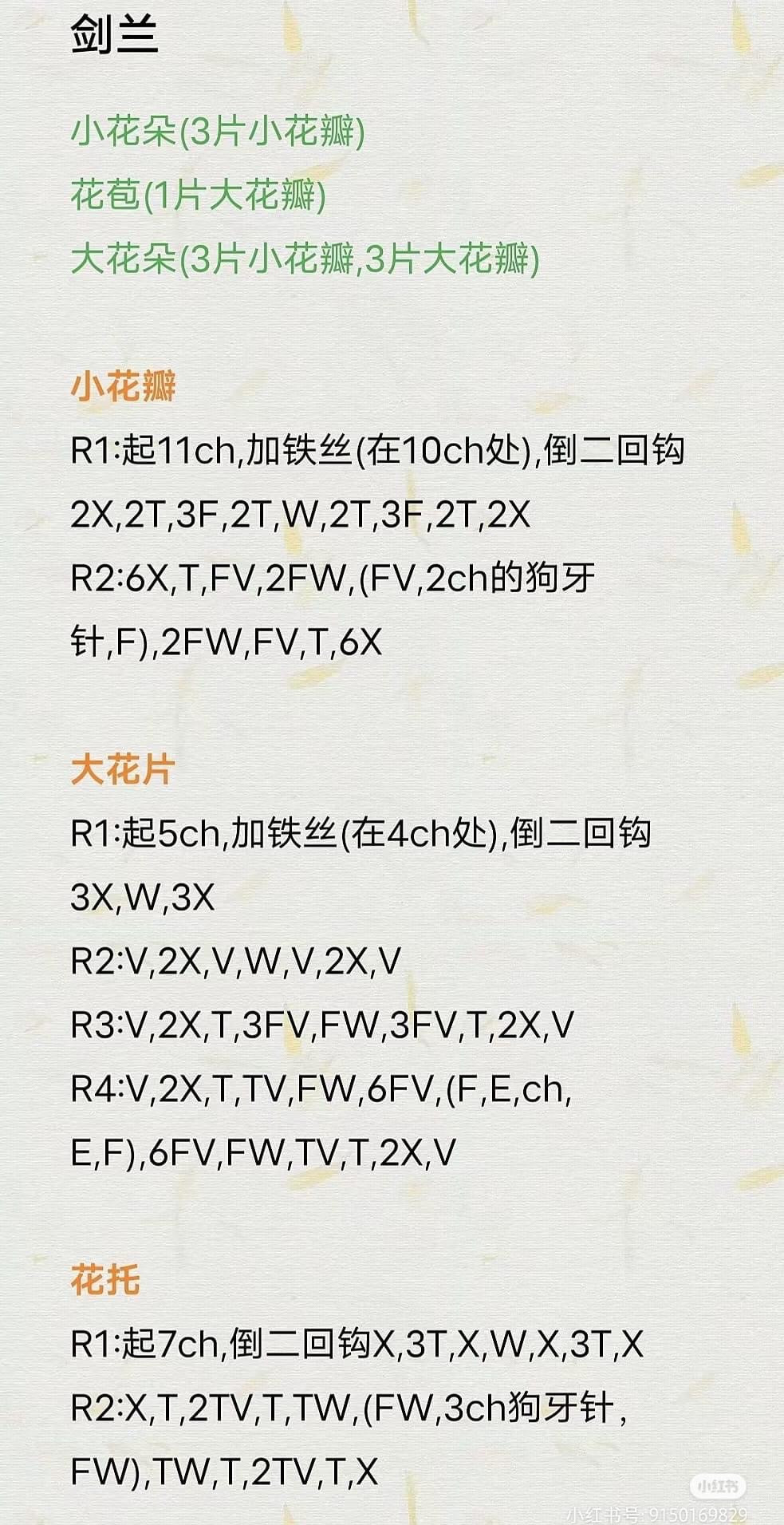 Crochet Hyacinth and Gladiolus Flowers Pattern Chart with Instructions