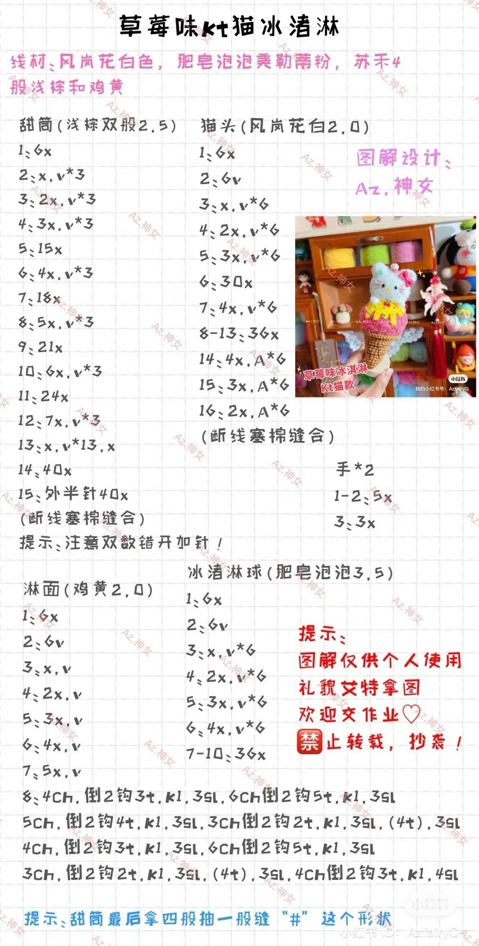 Crochet Ice Cream Cone Doll Patterns with Yarn List