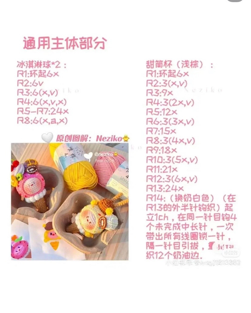 Crochet Ice Cream Cone Series Pattern