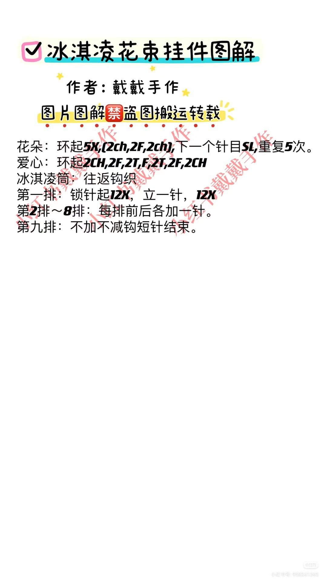 Crochet Ice Cream Flower Bouquet Keychain and Peach Blossom Hair Clip Patterns