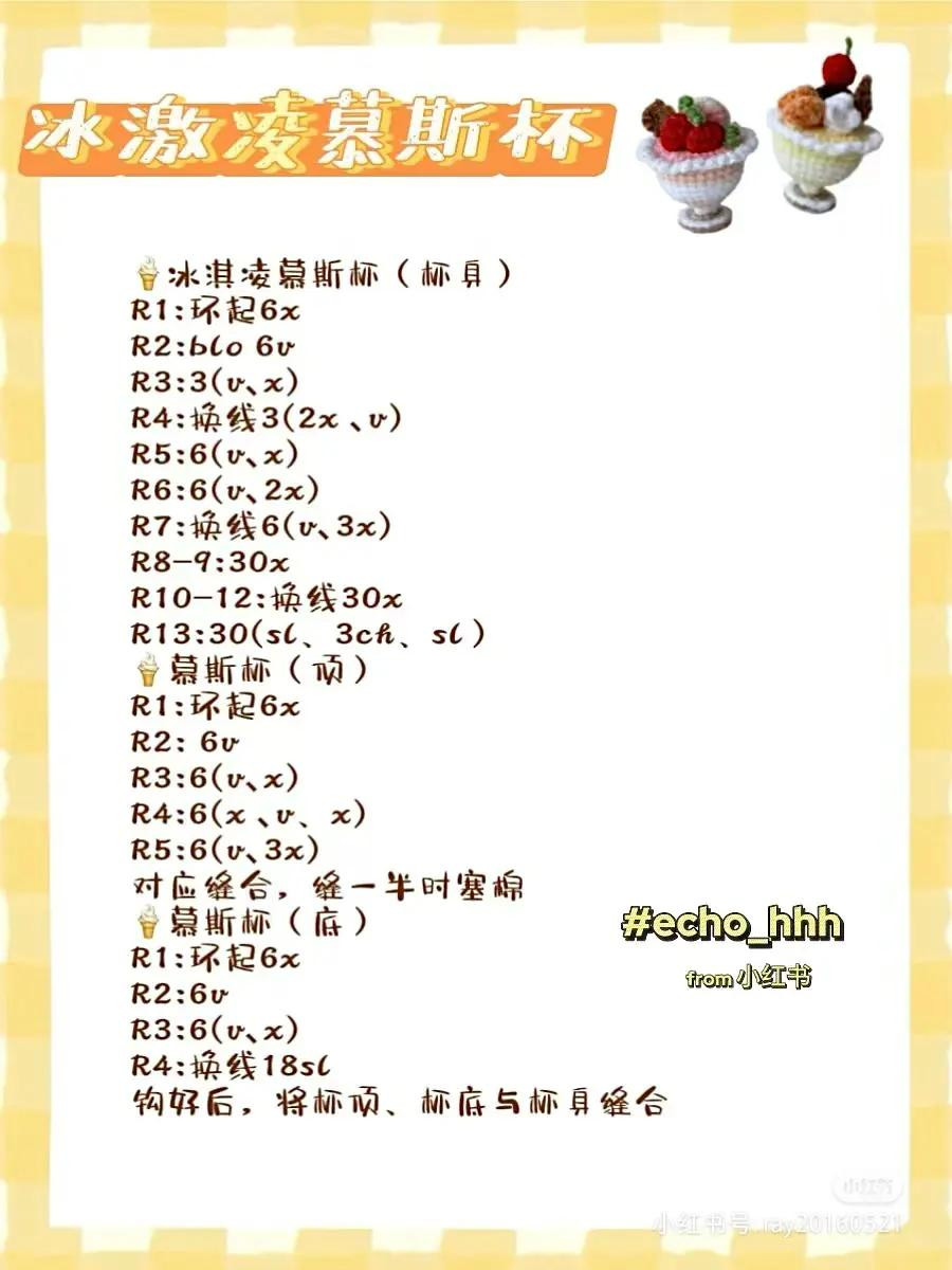 Crochet Ice Cream Mousse Cup Pattern with Strawberry and Cherry Toppings