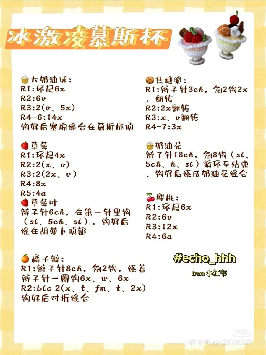 Crochet Ice Cream Mousse Cup Pattern with Strawberry and Cherry Toppings