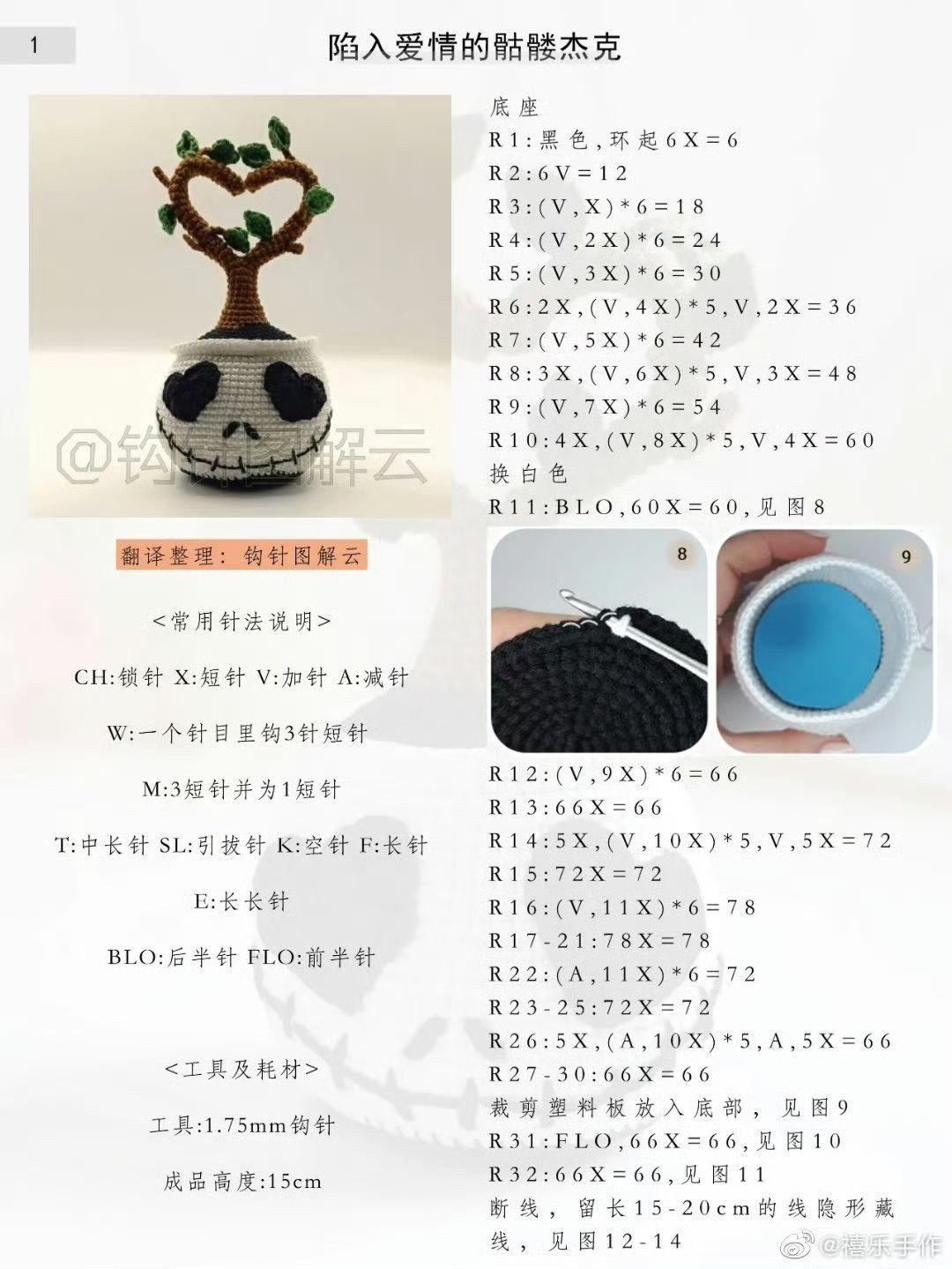 Crochet Jack Skellington Tree in Love Tutorial Chart