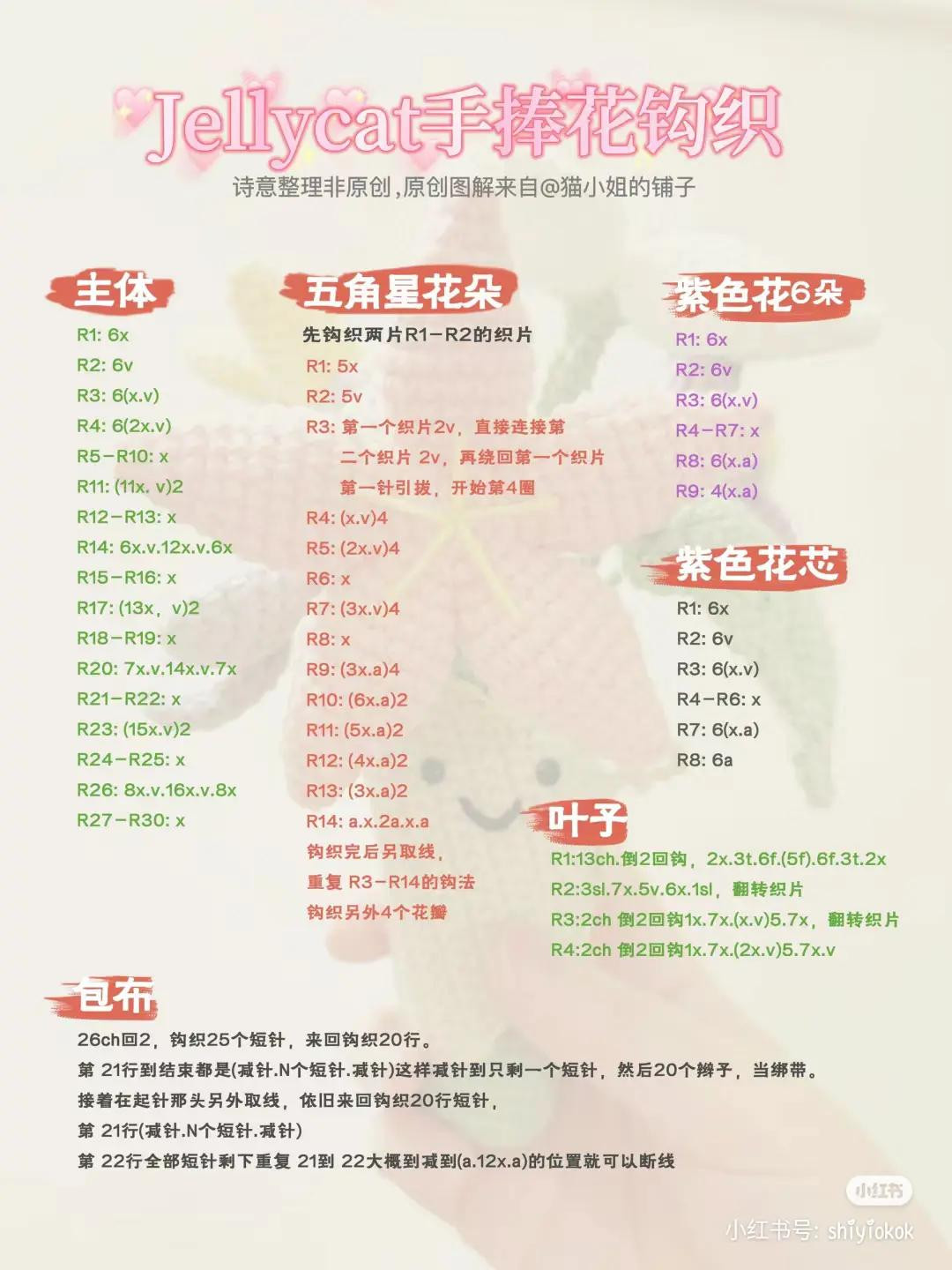 Crochet Jellycat Handheld Flower Bouquet Pattern with Five-Pointed Star Flowers and Cute Wrapper