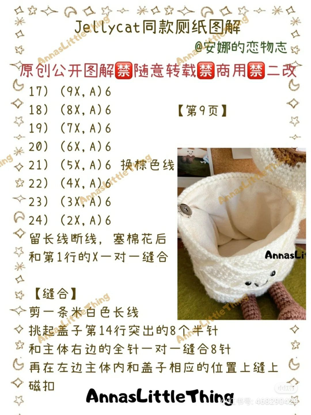 Crochet Jellycat Style Toilet Paper Holder Pattern Chart