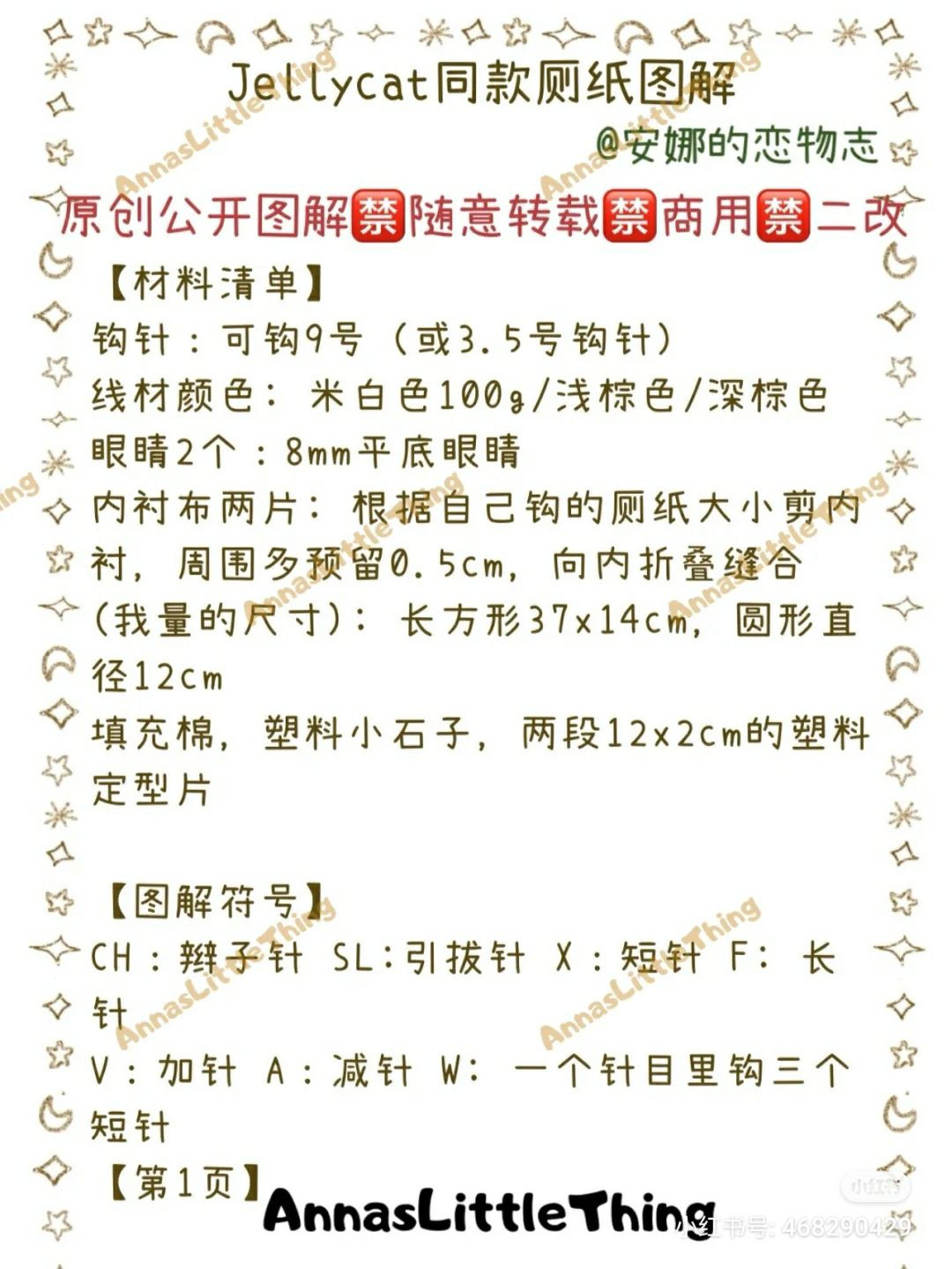 Crochet Jellycat Style Toilet Paper Holder Pattern Chart