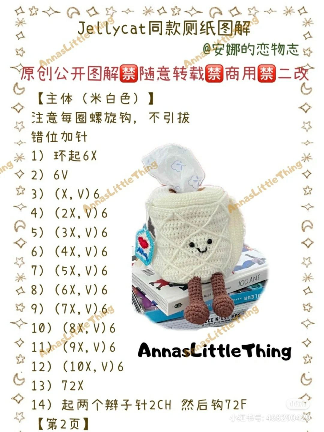 Crochet Jellycat Style Toilet Paper Holder Pattern Chart
