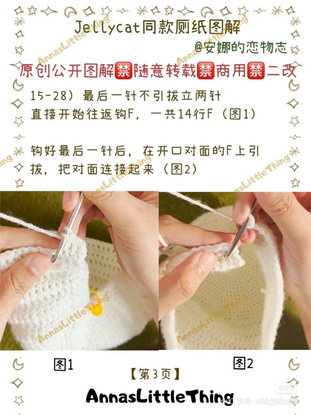 Crochet Jellycat Style Toilet Paper Holder Pattern Chart