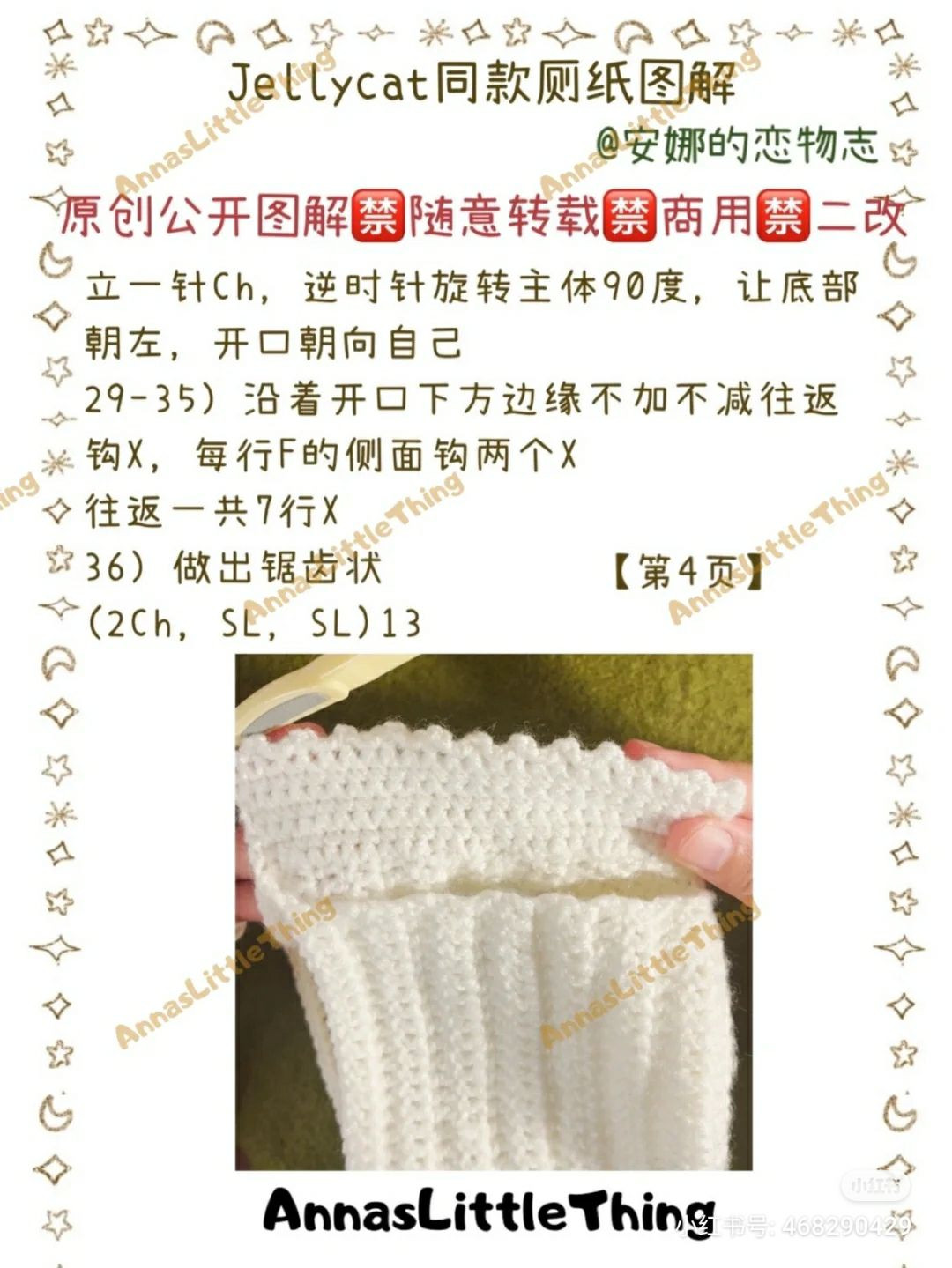 Crochet Jellycat Style Toilet Paper Holder Pattern Chart