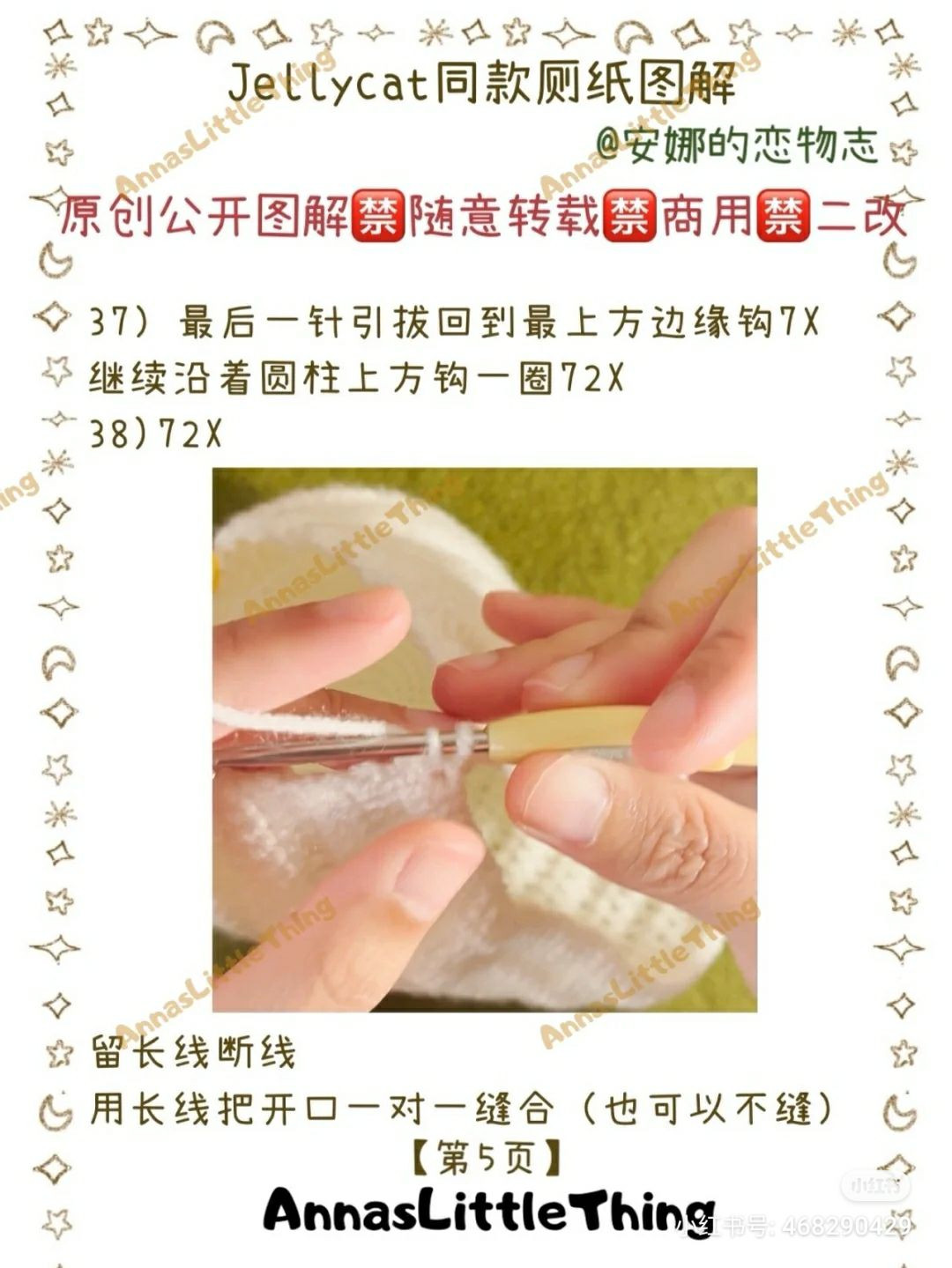 Crochet Jellycat Style Toilet Paper Holder Pattern Chart