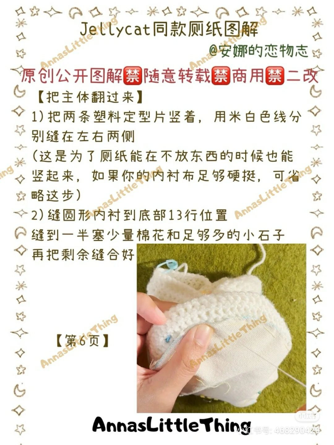 Crochet Jellycat Style Toilet Paper Holder Pattern Chart