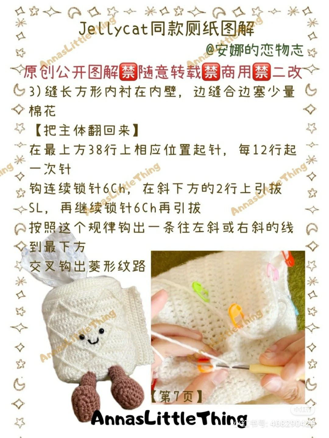 Crochet Jellycat Style Toilet Paper Holder Pattern Chart