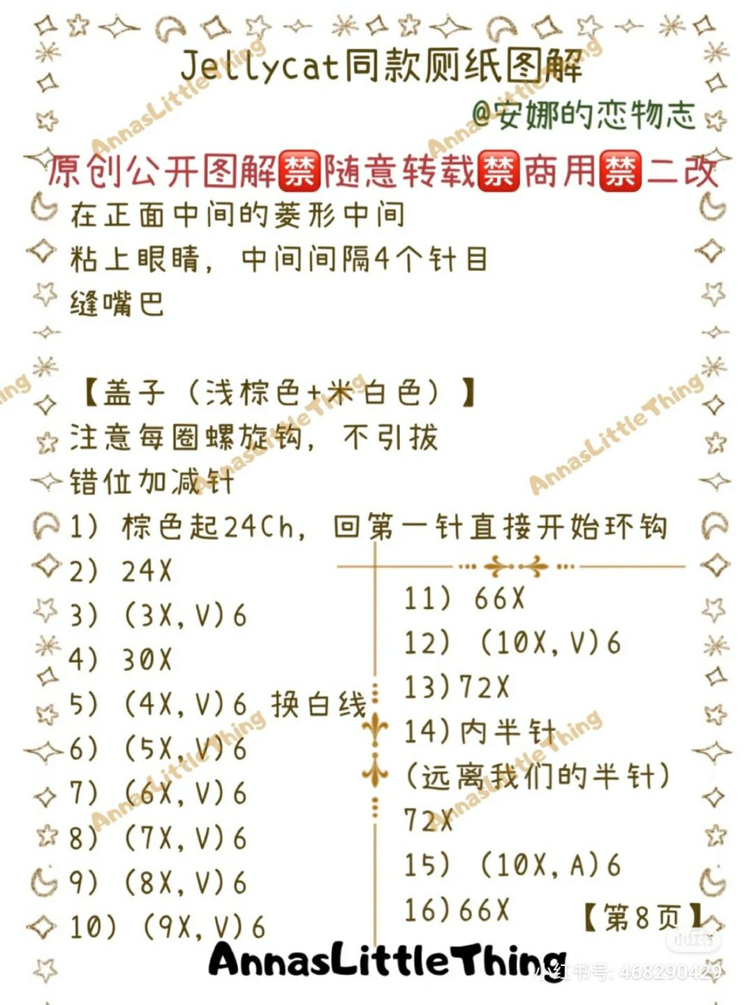 Crochet Jellycat Style Toilet Paper Holder Pattern Chart
