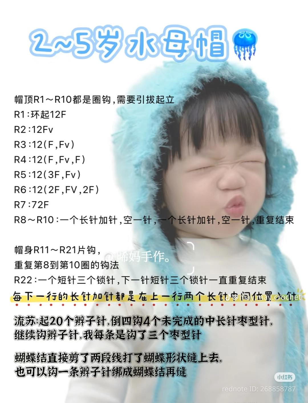 Crochet Jellyfish Hat Pattern for Kids (2-5 Years) with Blue Fur Yarn