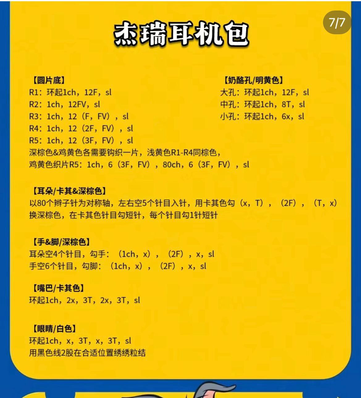 Crochet Jerry Mouse Cheese Headphones Case Pattern Chart