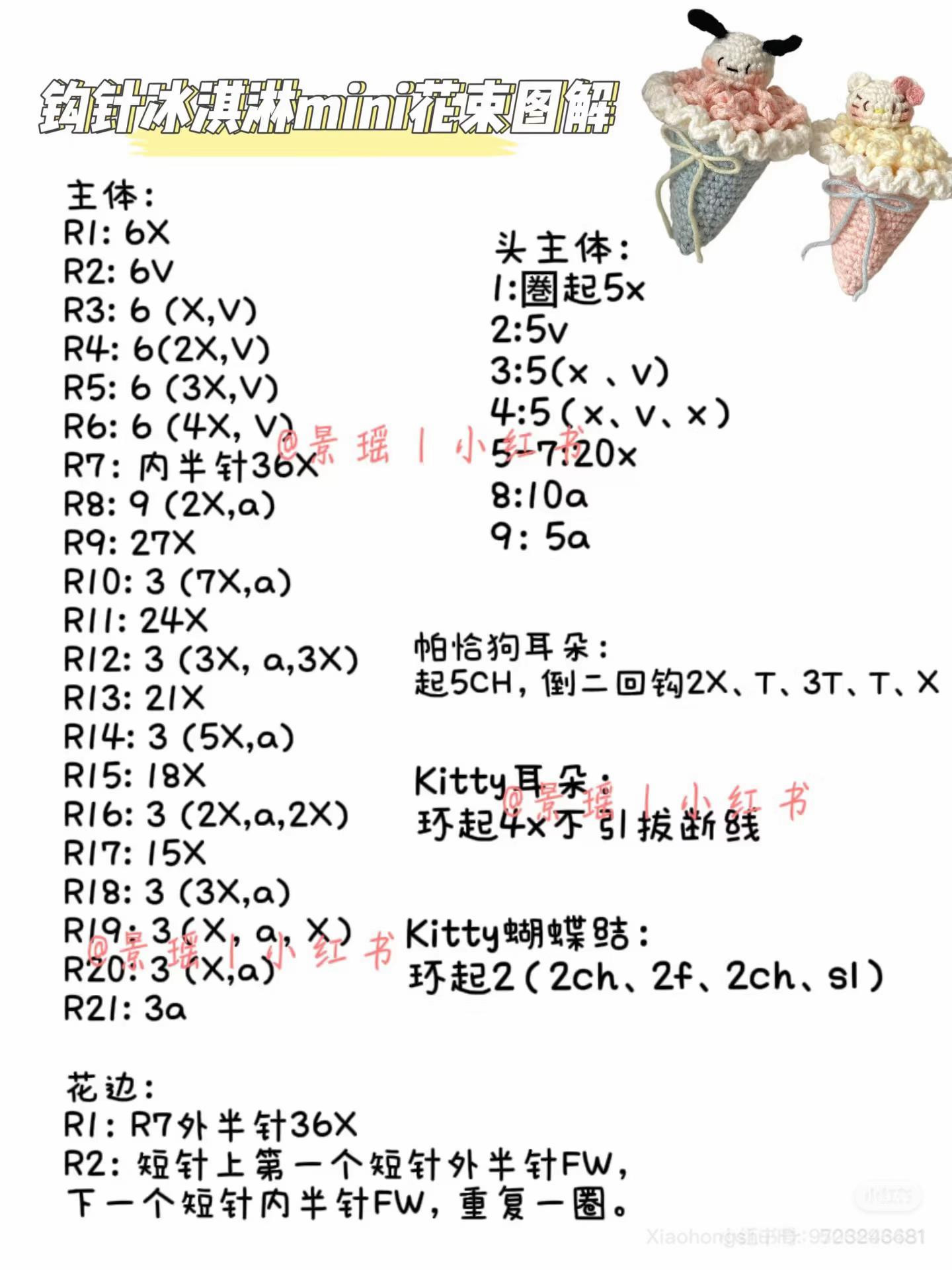 Crochet Jumbo Rose Bouquet Pattern with Amigurumi Doll