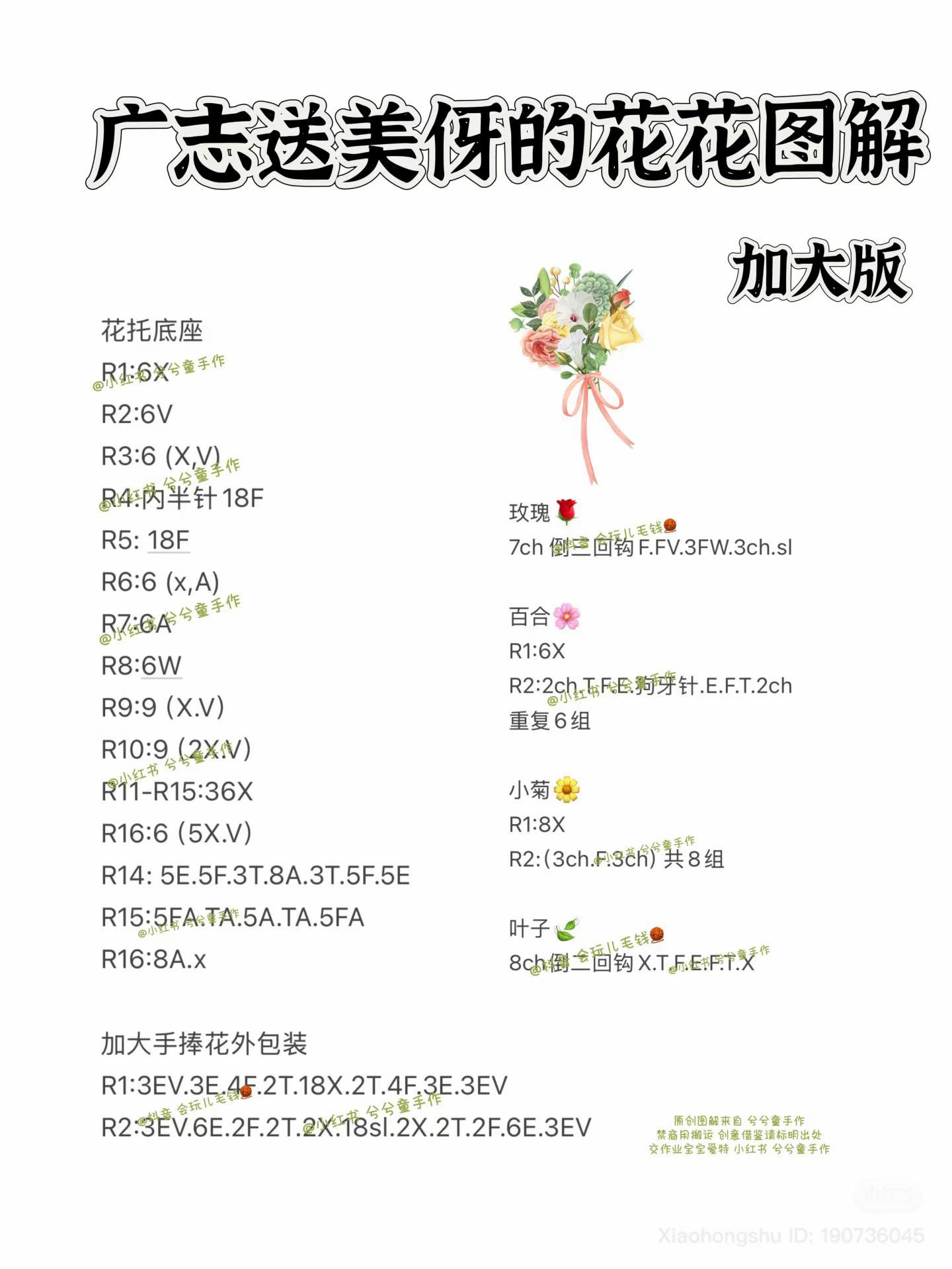 Crochet Jumbo Rose Bouquet Pattern with Amigurumi Doll