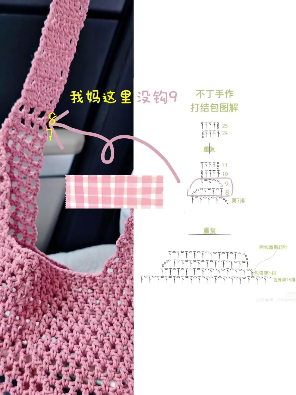 Crochet Knot Bag Pattern Chart: Pink Handmade Tote with Bow and Open Stitch Design