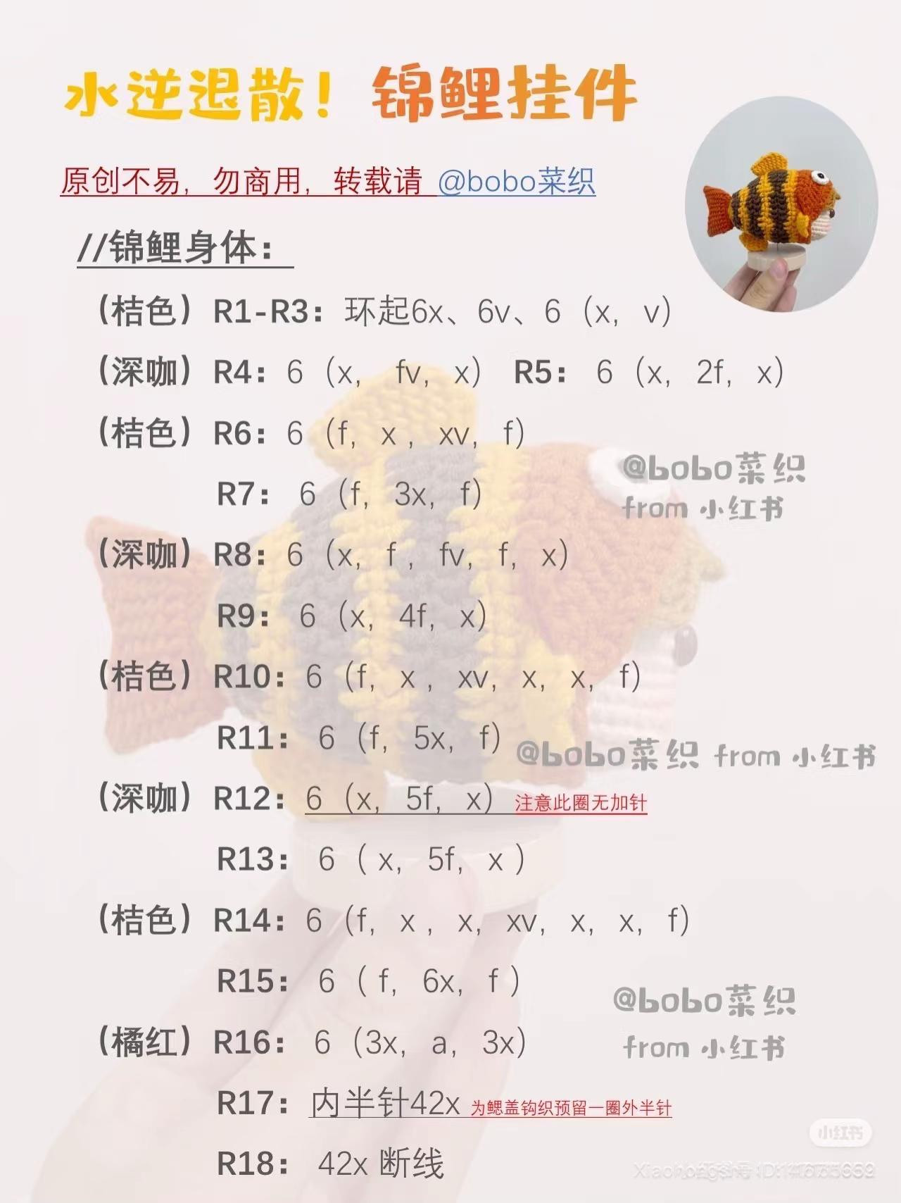 Crochet Koi Fish Keychain Amigurumi Pattern