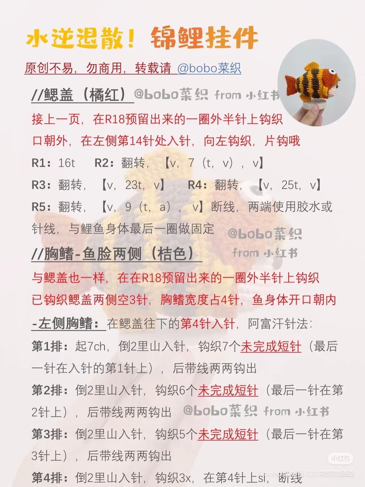 Crochet Koi Fish Keychain Amigurumi Pattern