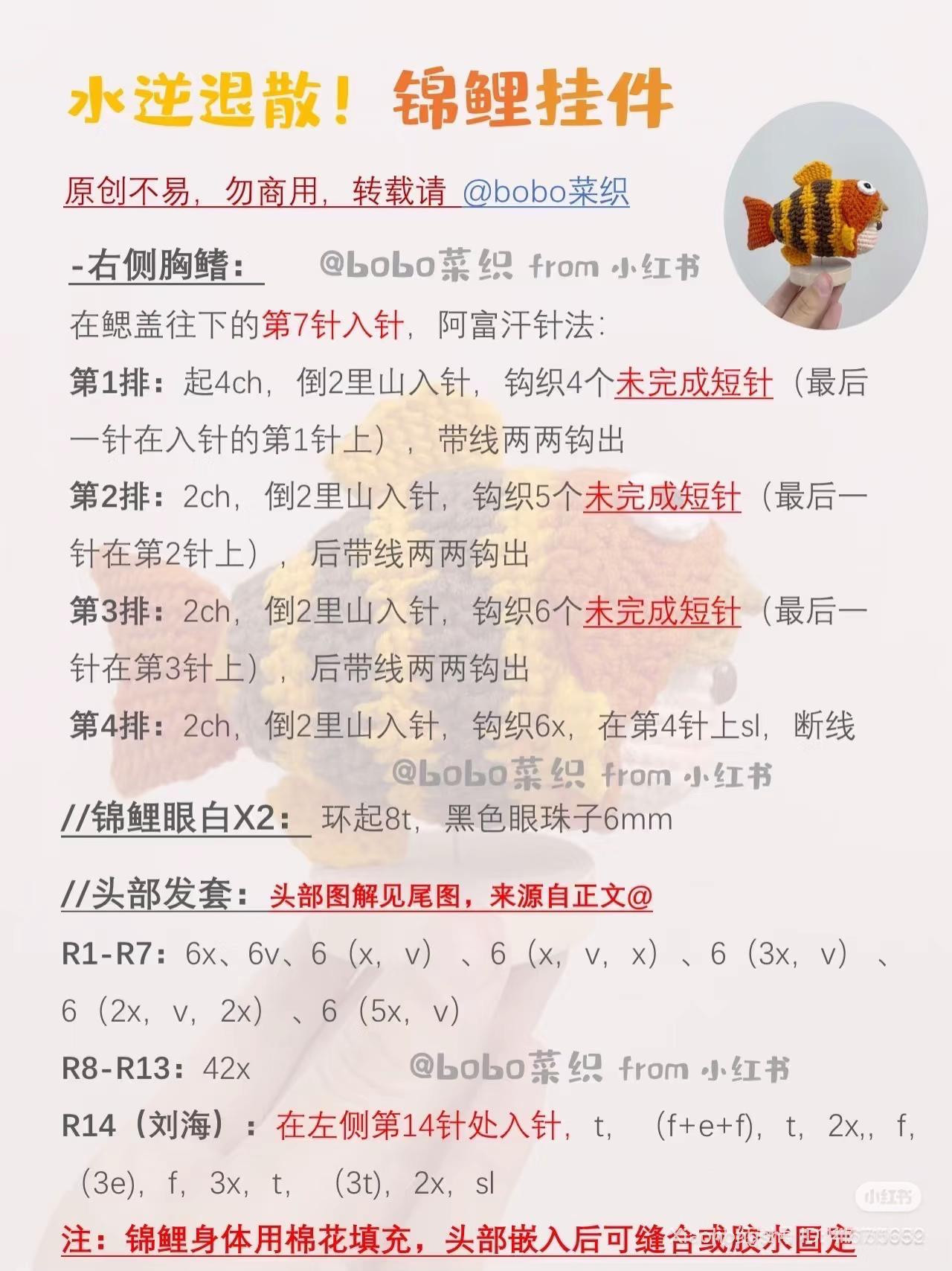 Crochet Koi Fish Keychain Amigurumi Pattern