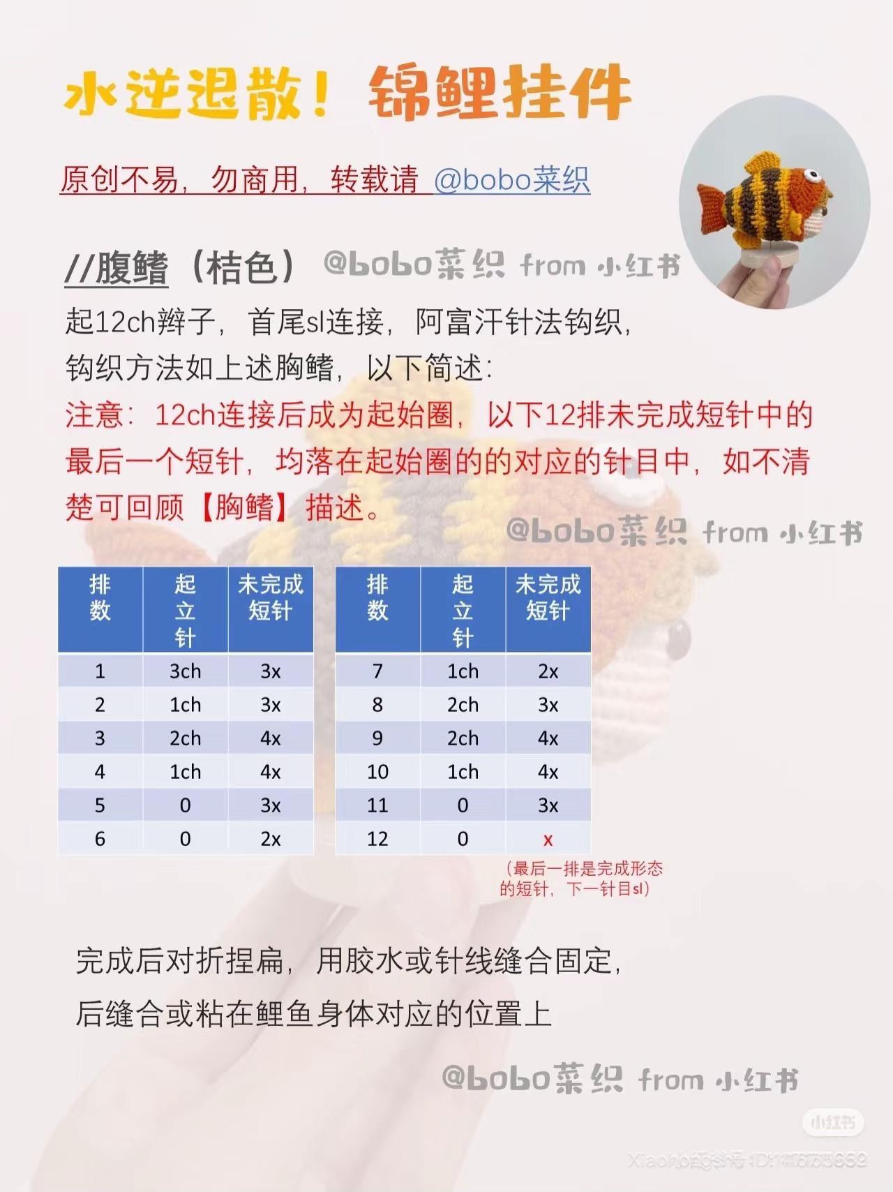 Crochet Koi Fish Keychain Amigurumi Pattern