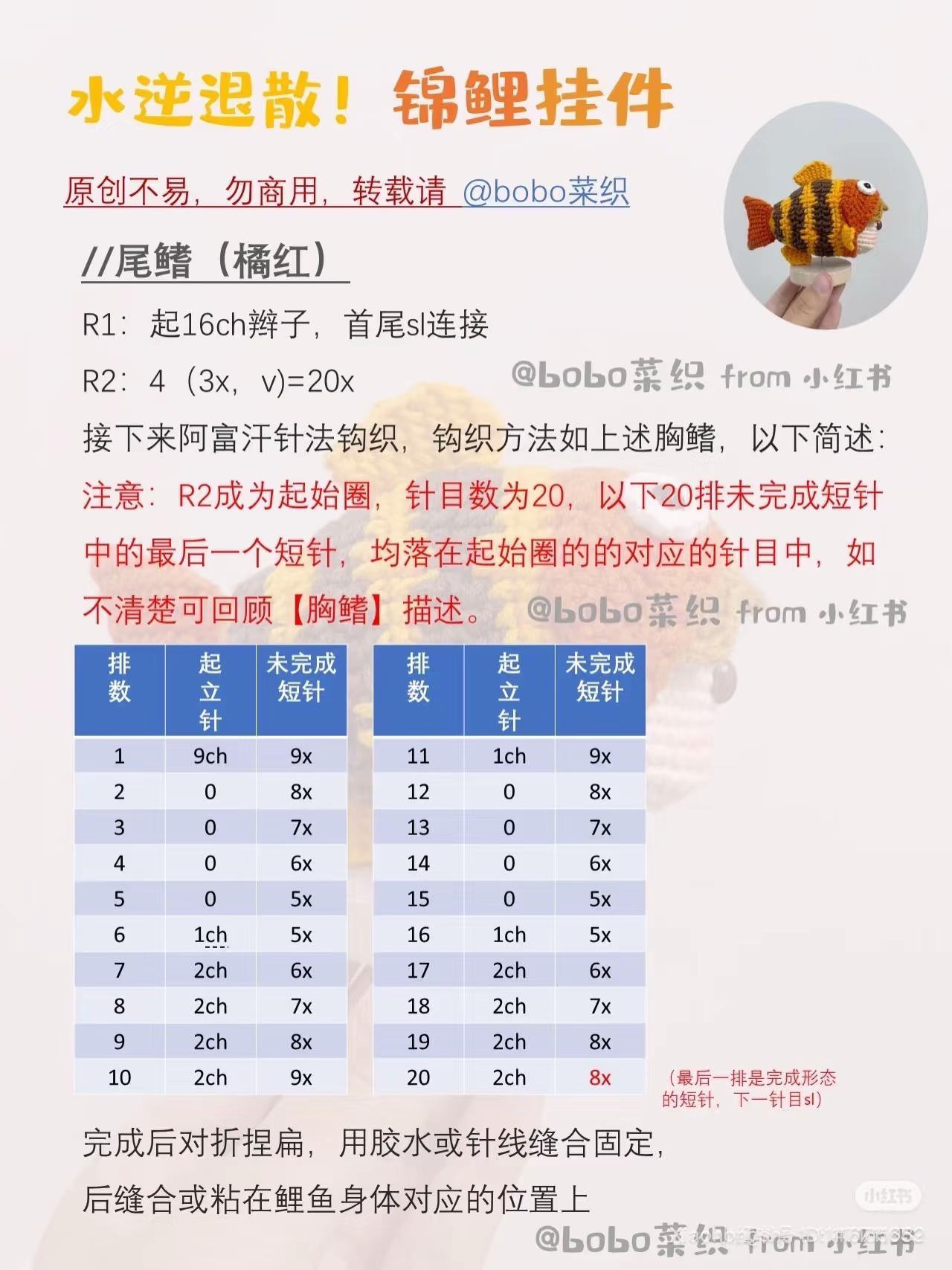 Crochet Koi Fish Keychain Amigurumi Pattern