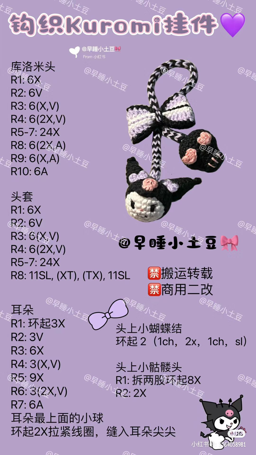 Crochet Kuromi Amigurumi Keychain with Skull Pattern