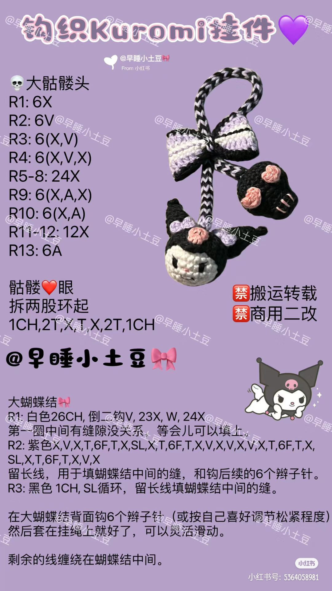 Crochet Kuromi Amigurumi Keychain with Skull Pattern