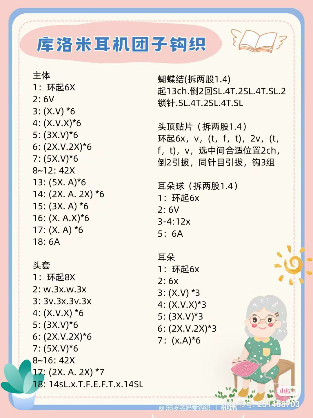 Crochet Kuromi and My Melody Headphone Doll Pattern