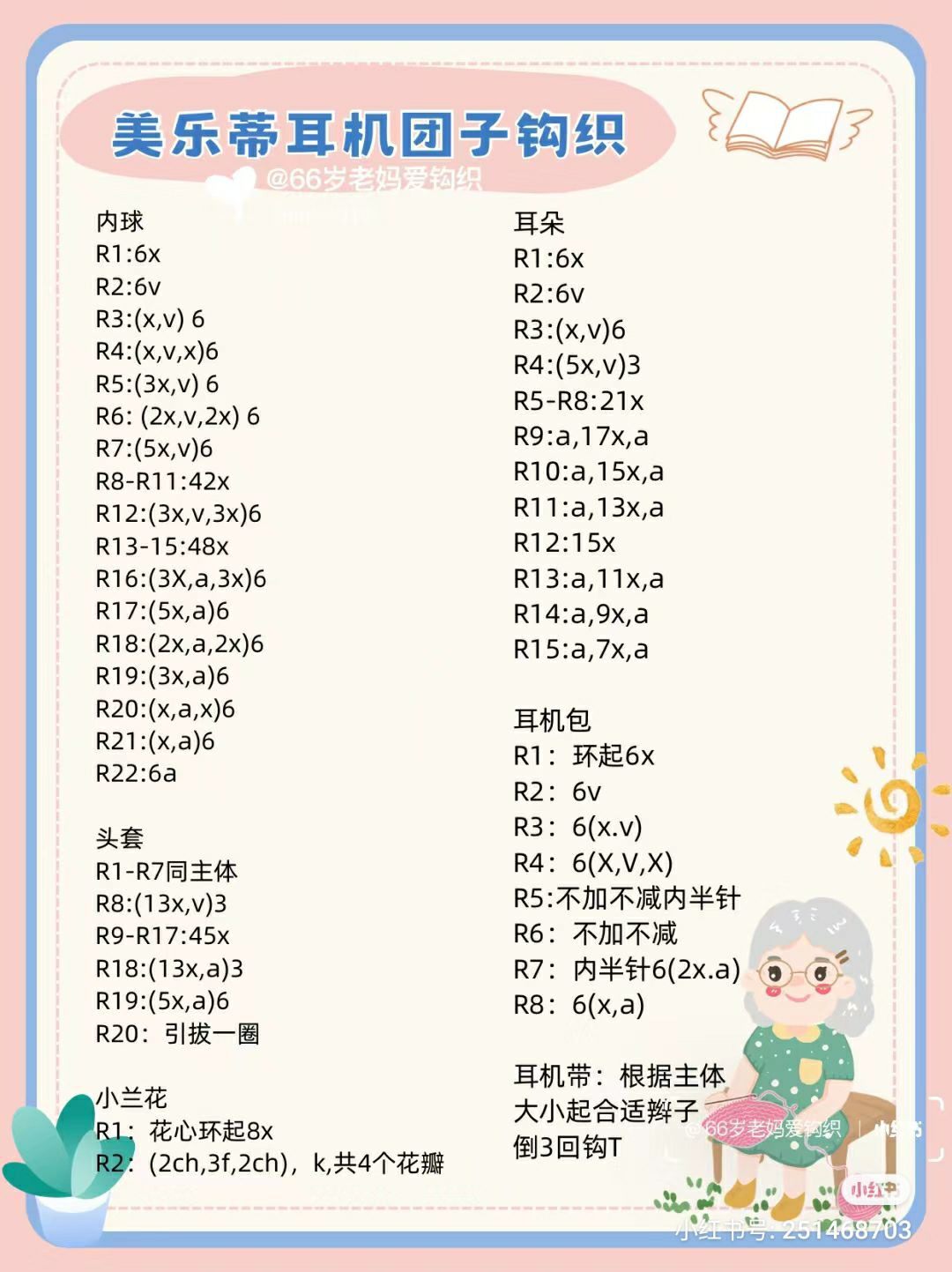 Crochet Kuromi and My Melody Headphone Doll Pattern