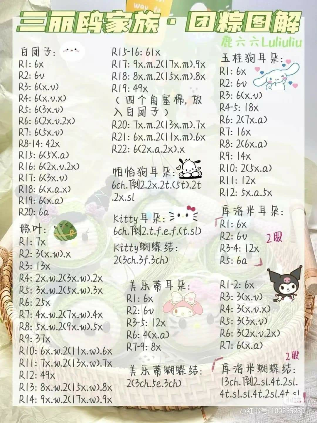 Crochet Kuromi Zongzi Doll Chart and Pattern Tutorial