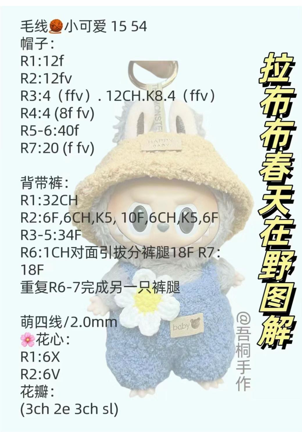 Crochet Labubu Daisy Outfit Pattern: Bunny Hat, Blue Overalls and Flower Tutorial Chart