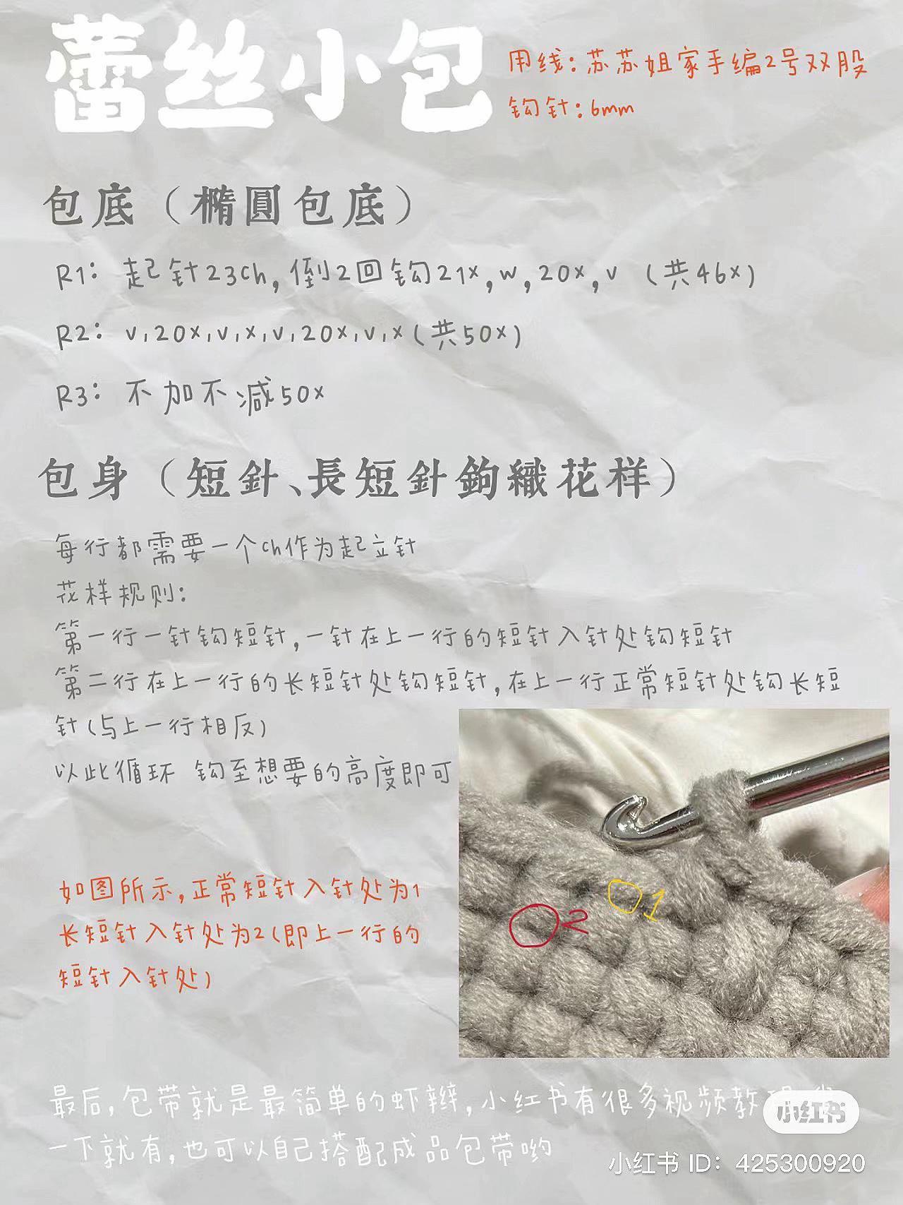 Crochet Lace Bag Pattern with Silver Chain and Ribbon