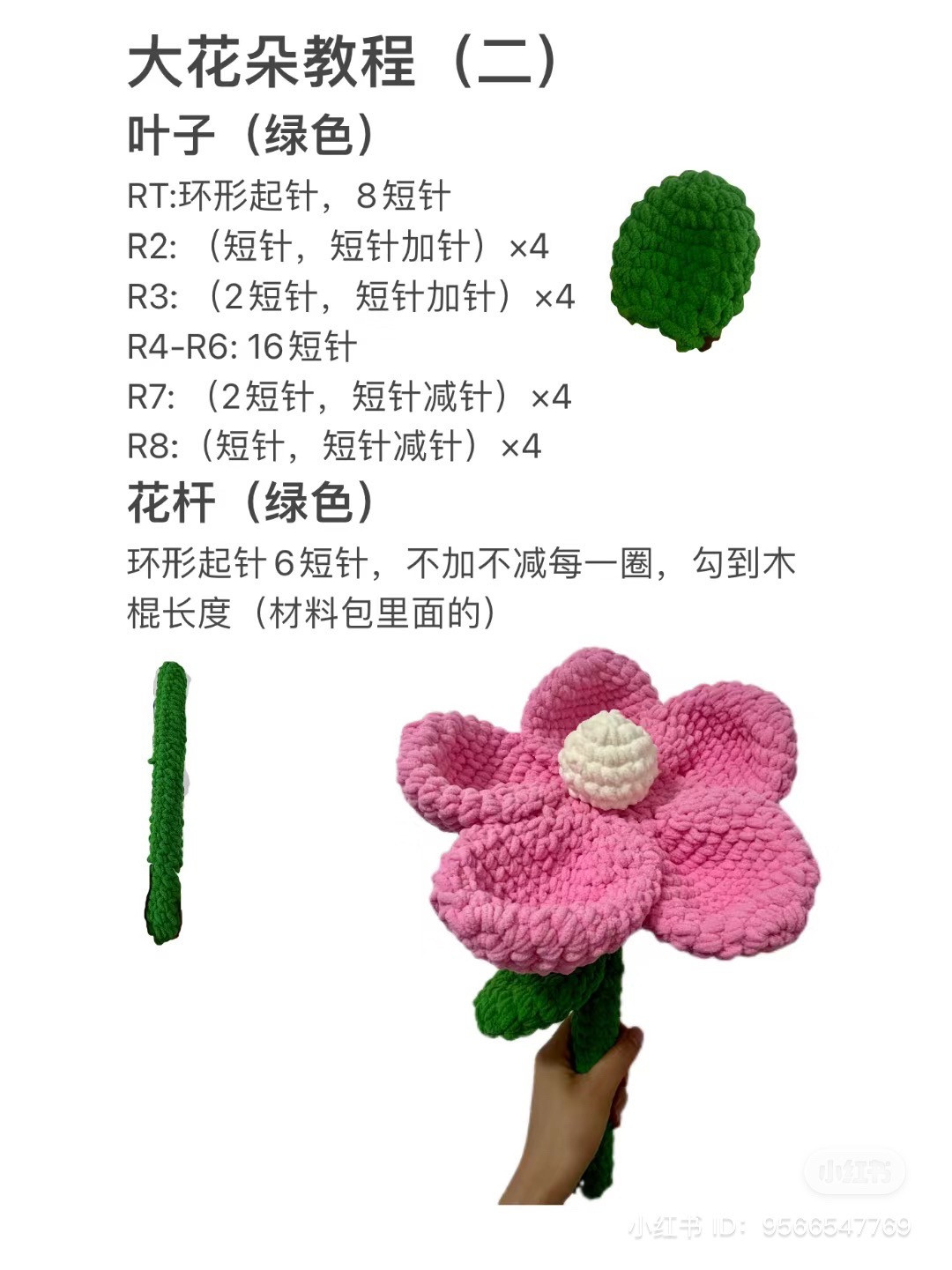 Crochet Large Pink Flower Tutorial Pattern with Instructions