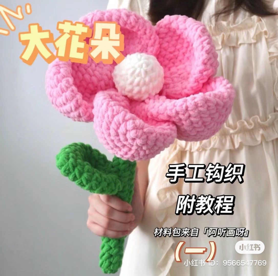 Crochet Large Pink Flower Tutorial Pattern with Instructions