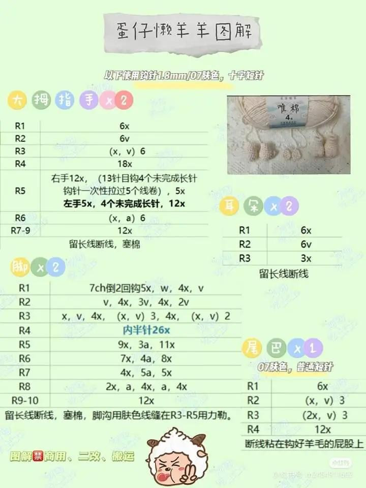 Crochet Lazy Sheep Doll Pattern Tutorial