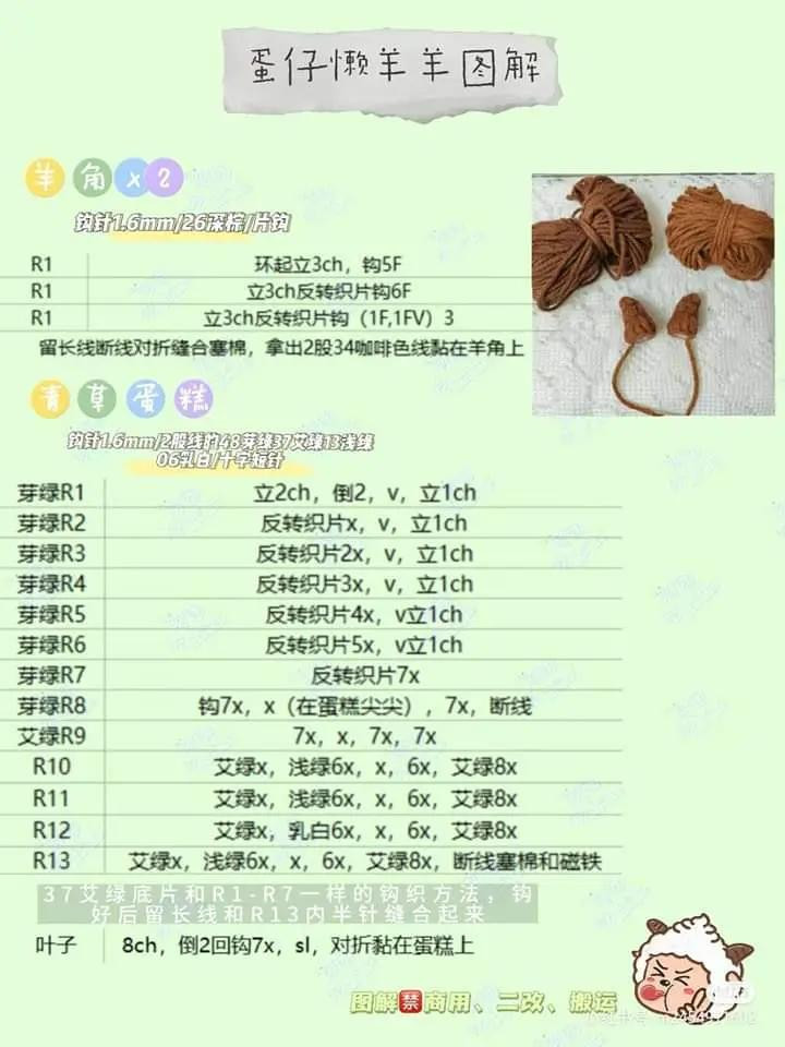 Crochet Lazy Sheep Doll Pattern Tutorial