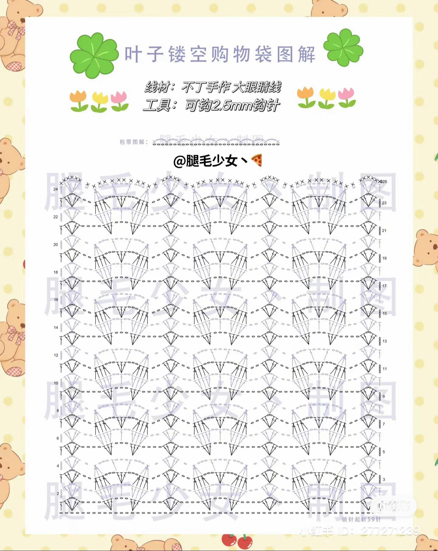 Crochet Leaf Openwork Shopping Bag Chart