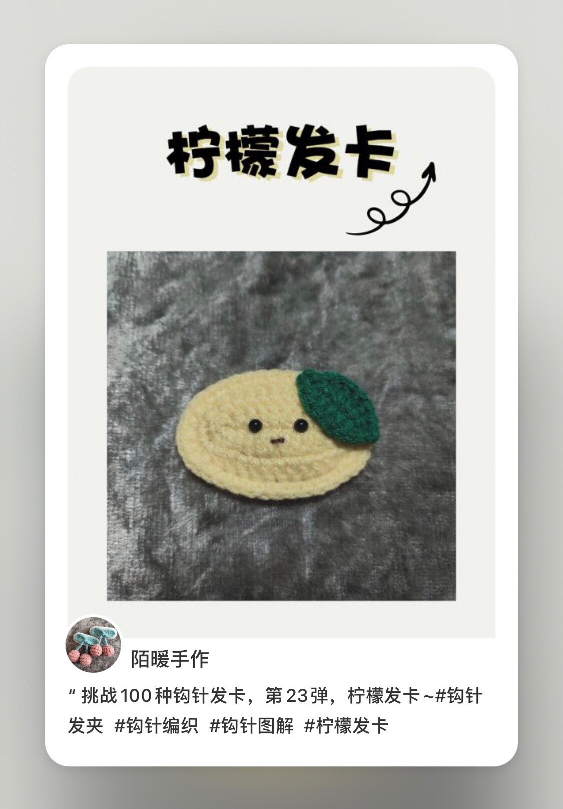 Crochet Lemon Hair Clip Pattern Tutorial