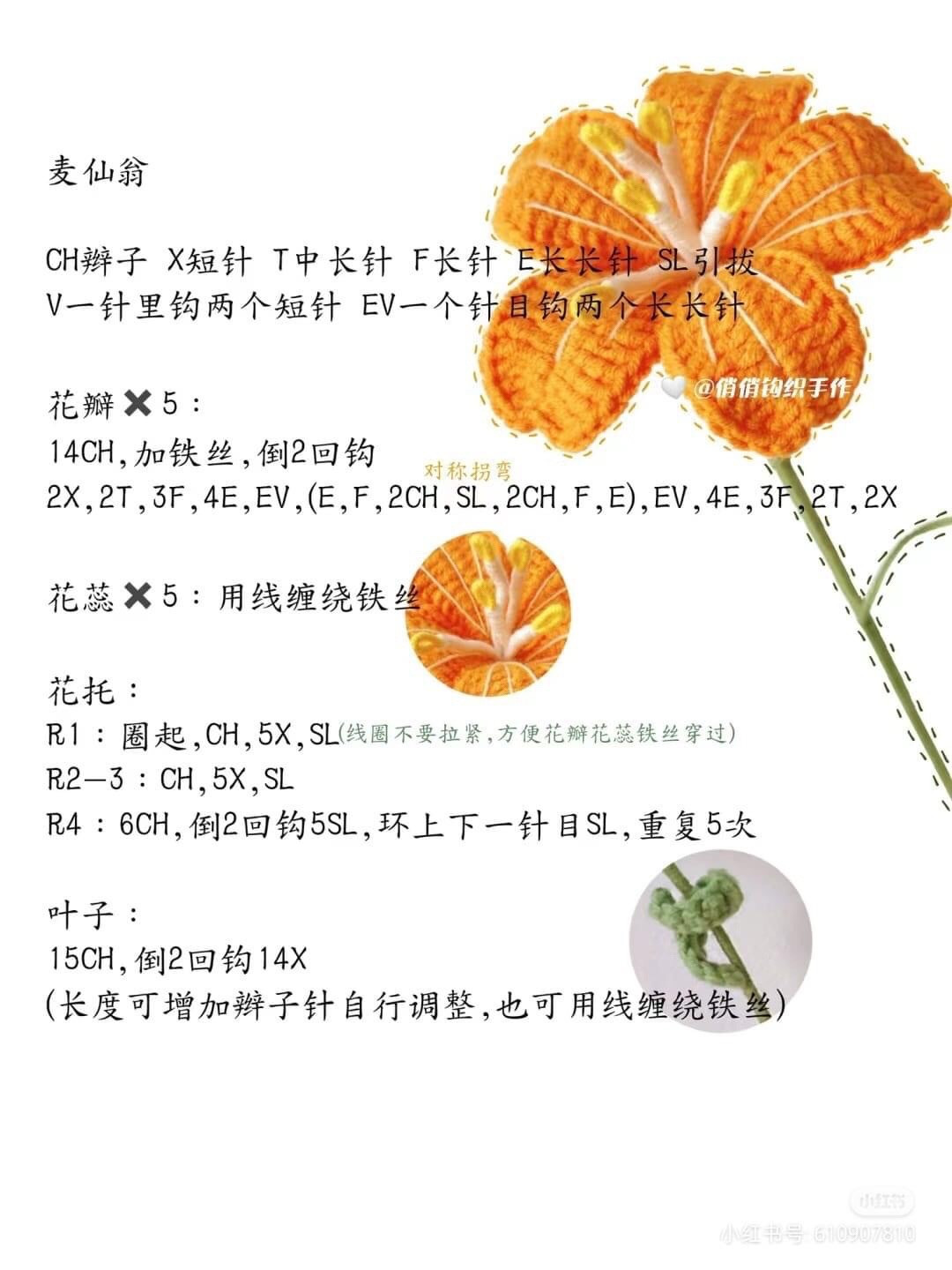 Crochet Lilium Flower Pattern Chart