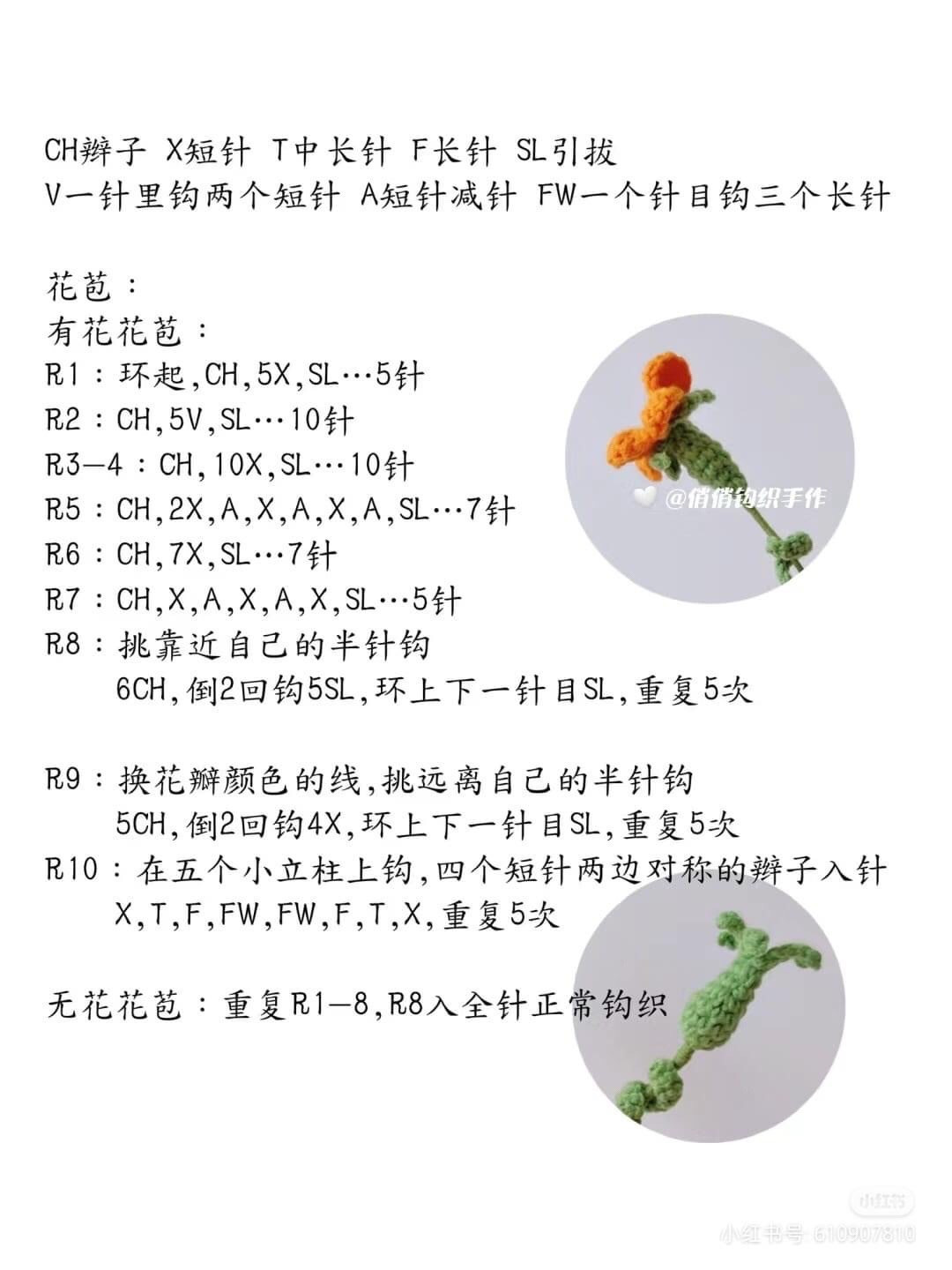 Crochet Lilium Flower Pattern Chart