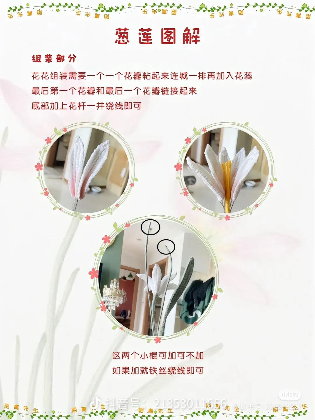 Crochet Lily Flower Pattern Chart with Materials and Instructions