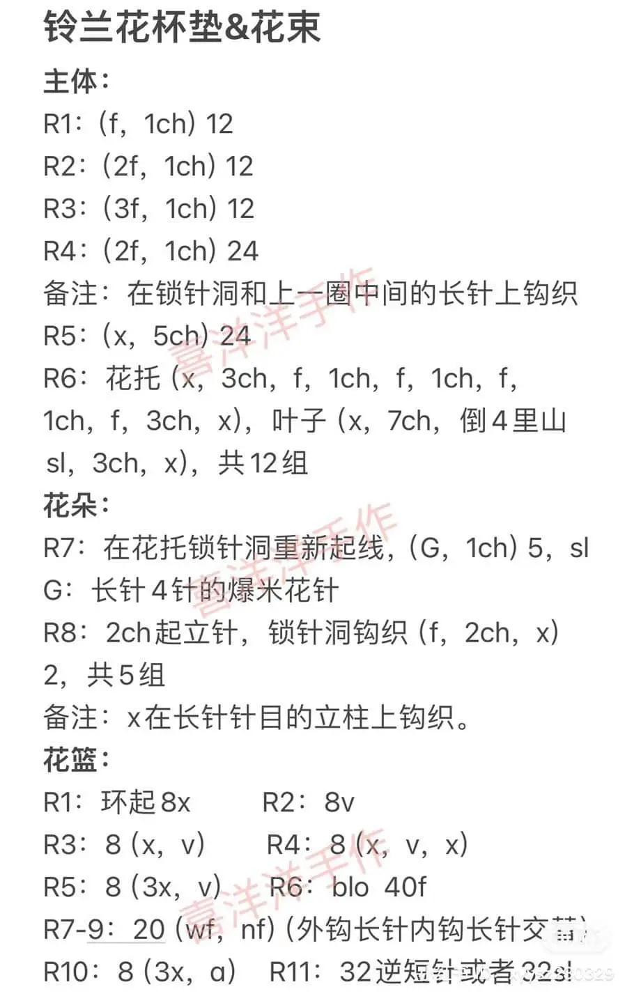 Crochet Lily of the Valley Coaster and Flower Bouquet Basket Pattern Chart