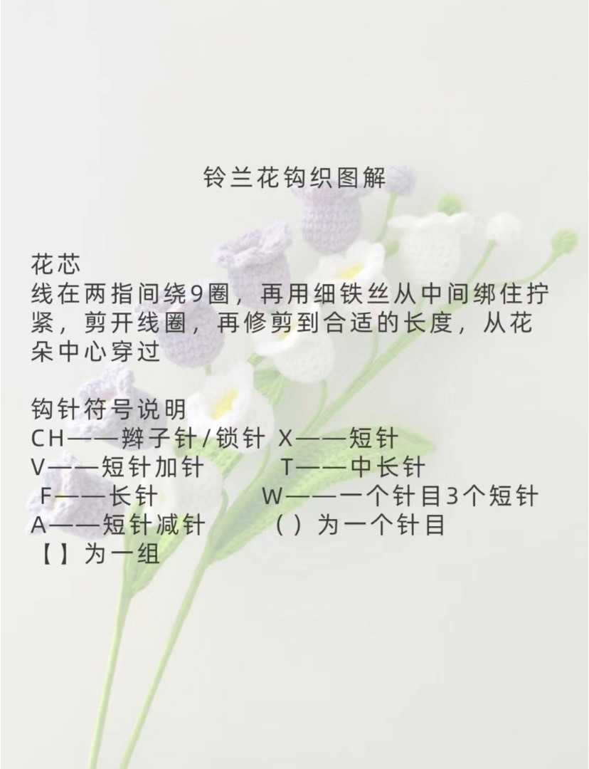 Crochet Lily of the Valley Flower Tutorial Chart