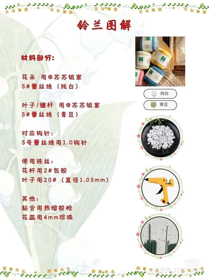 Crochet Lily of the Valley Flower Tutorial Pattern Chart