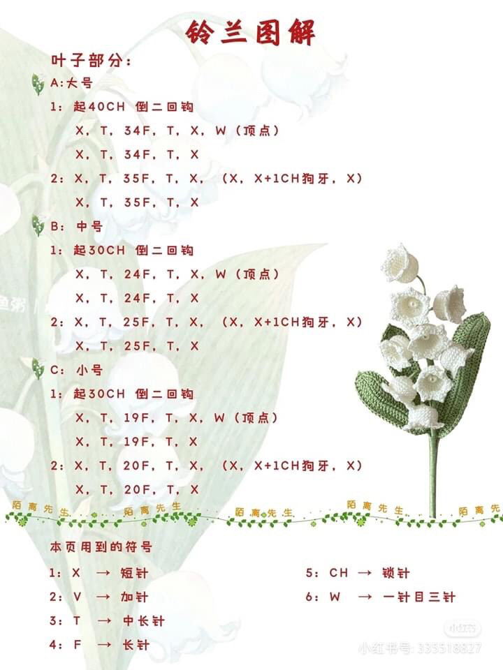 Crochet Lily of the Valley Flower Tutorial Pattern Chart