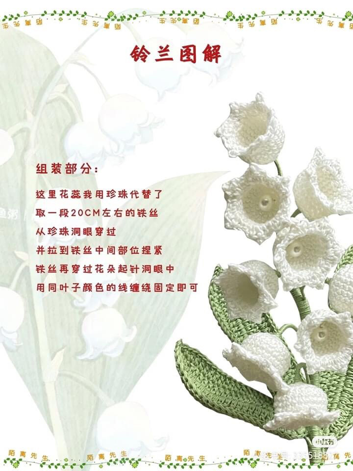 Crochet Lily of the Valley Flower Tutorial Pattern Chart