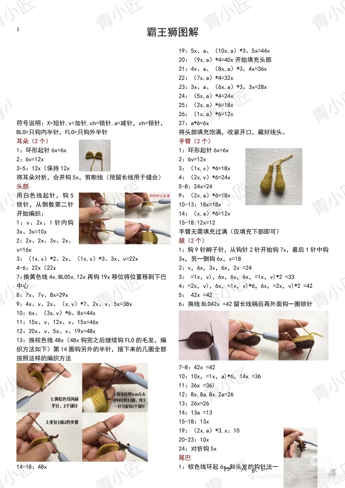 Crochet Lion Amigurumi Pattern Tutorial